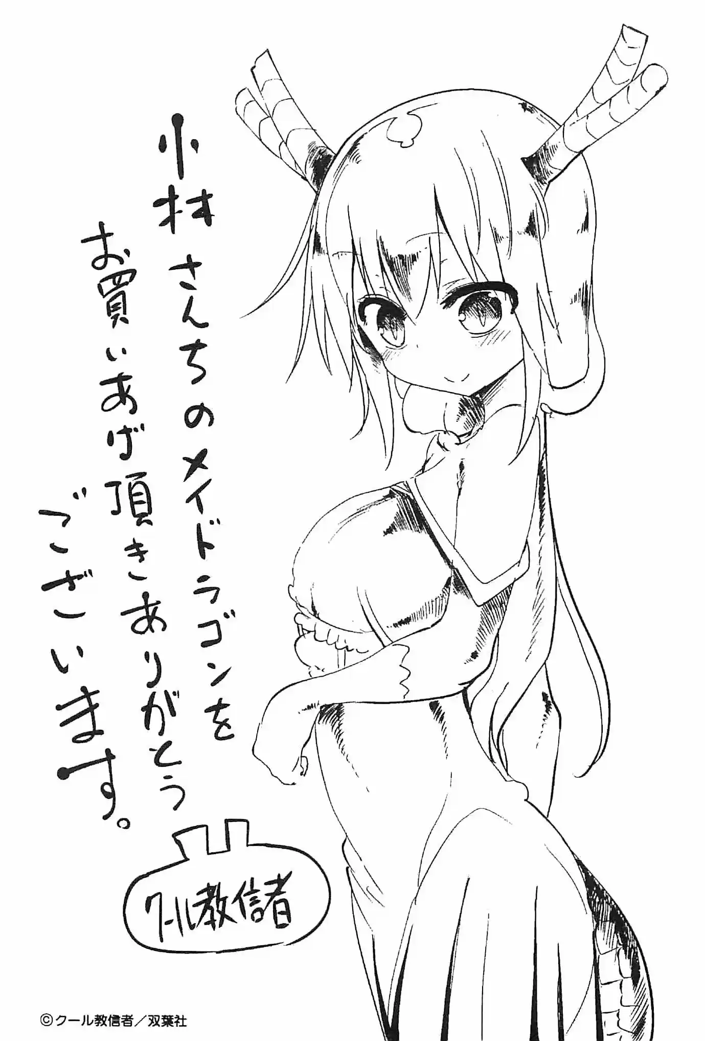 Kobayashi-san Chi no Maid Dragon (2013) - Capítulo 10 - Página 17 - LectorTMOo