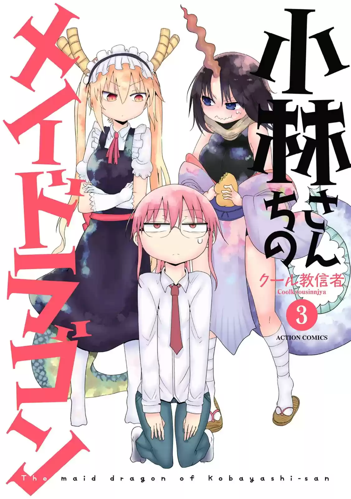 Kobayashi-san Chi no Maid Dragon (2013) - Capítulo 21 - Página 3 - LectorTMOo