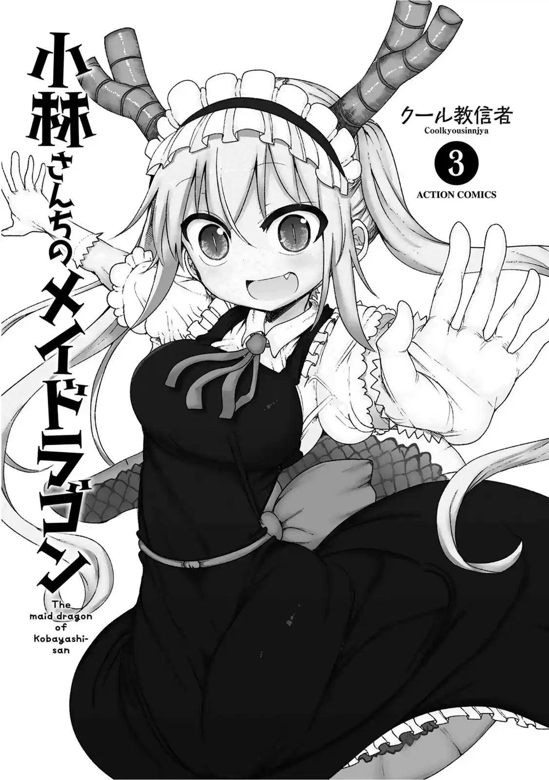 Kobayashi-san Chi no Maid Dragon (2013) - Capítulo 21 - Página 4 - LectorTMOo