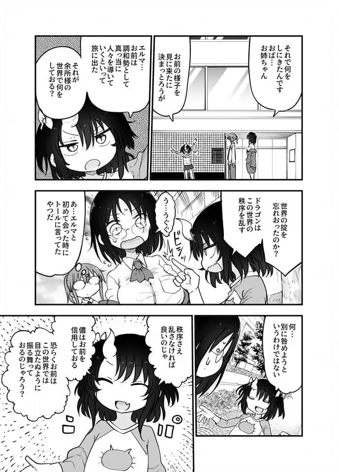 Kobayashi-san Chi no Maid Dragon (2013) - Capítulo 92 - Página 3 - LectorTMOo