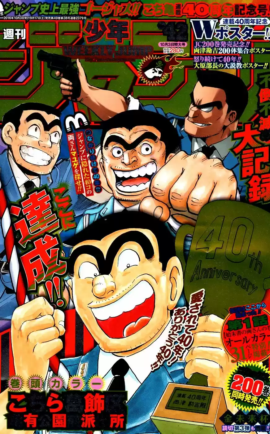 Kochira Katsushikaku Kameari Kouenmae Hashutsujo (1976) - Capítulo 1970 - Página 2 - LectorTMOo