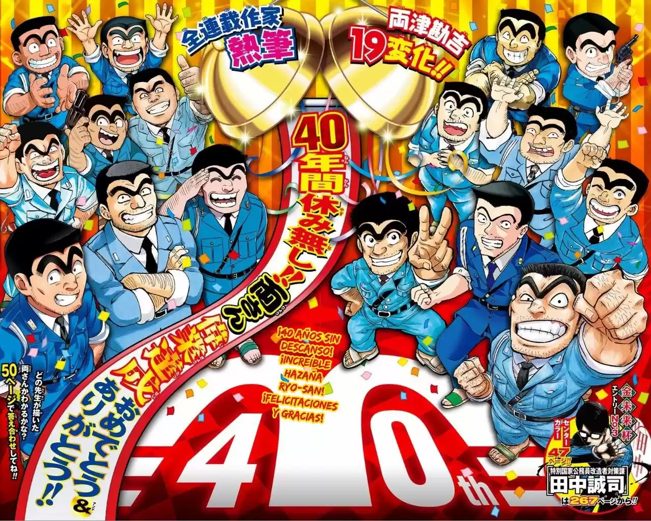 Kochira Katsushikaku Kameari Kouenmae Hashutsujo (1976) - Capítulo 1970 - Página 3 - LectorTMOo