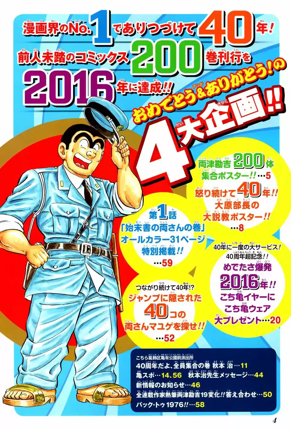 Kochira Katsushikaku Kameari Kouenmae Hashutsujo (1976) - Capítulo 1970 - Página 4 - LectorTMOo