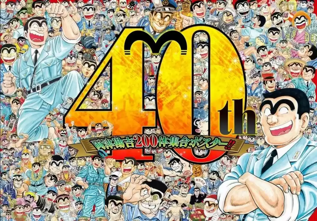 Kochira Katsushikaku Kameari Kouenmae Hashutsujo (1976) - Capítulo 1970 - Página 5 - LectorTMOo