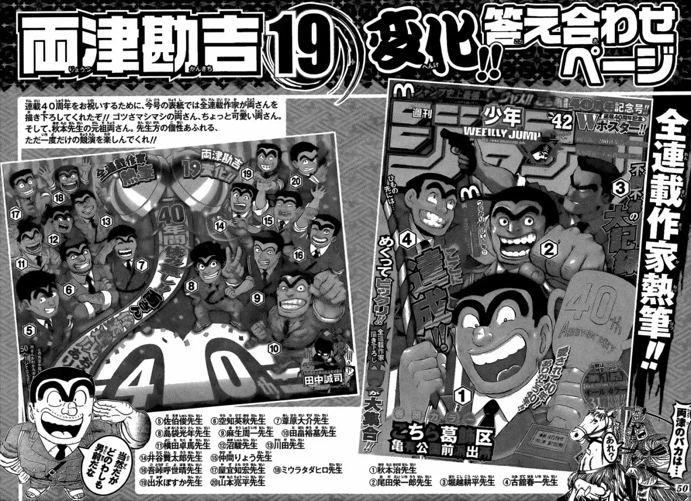 Kochira Katsushikaku Kameari Kouenmae Hashutsujo (1976) - Capítulo 1970 - Página 26 - LectorTMOo