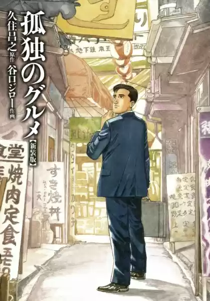 Kodoku no Gourmet (1994) - Capítulo 1.1 - Página 2 - LectorTMOo