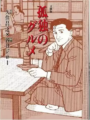 Kodoku no Gourmet (1994) - Capítulo 1.1 - Página 75 - LectorTMOo