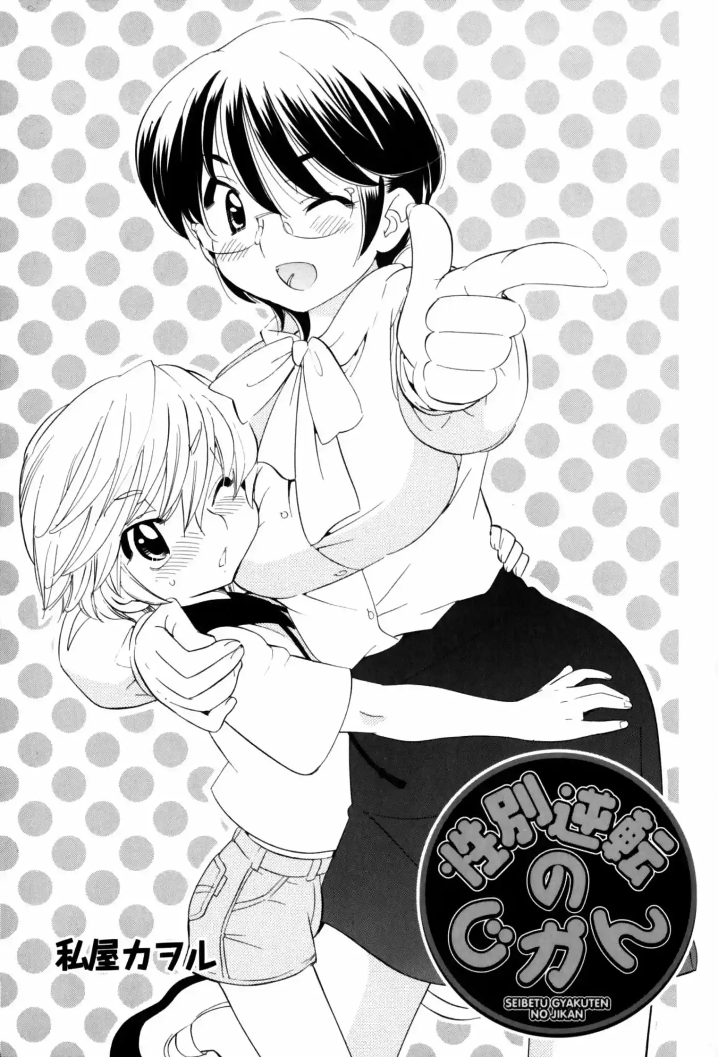 Kodomo no Jikan - Hōkago (2013) - Capítulo 15 - Página 3 - LectorTMOo