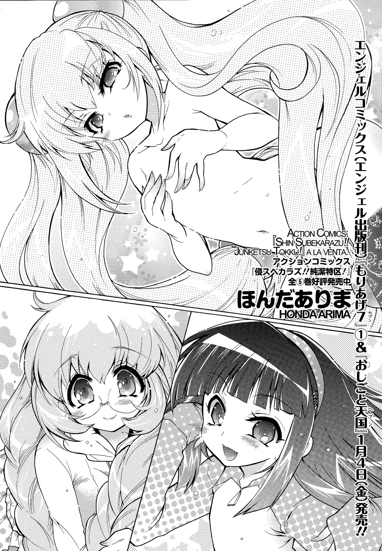 Kodomo no Jikan: Parodia Oficial (2012) - Capítulo 14 - Página 1 - LectorTMOo