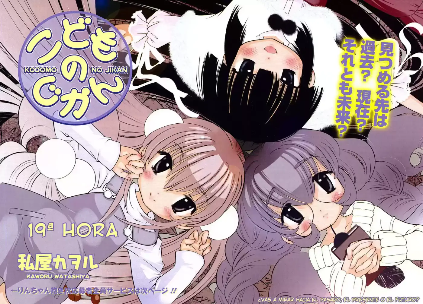 Kodomo no Jikan (2004) - Capítulo 19 - Página 4 - LectorTMOo