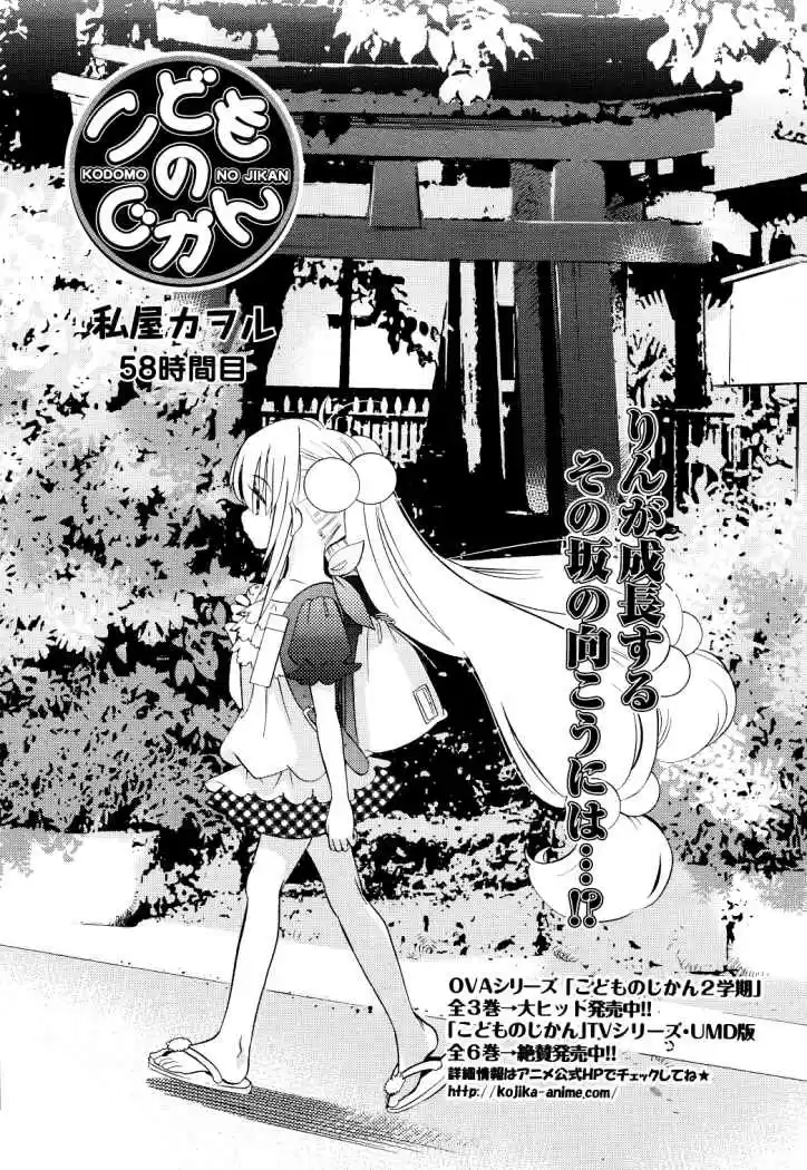 Kodomo no Jikan (2004) - Capítulo 58 - Página 3 - LectorTMOo