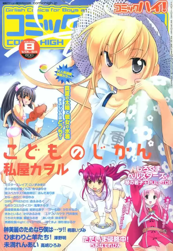 Kodomo no Jikan (2004) - Capítulo 63 - Página 1 - LectorTMOo