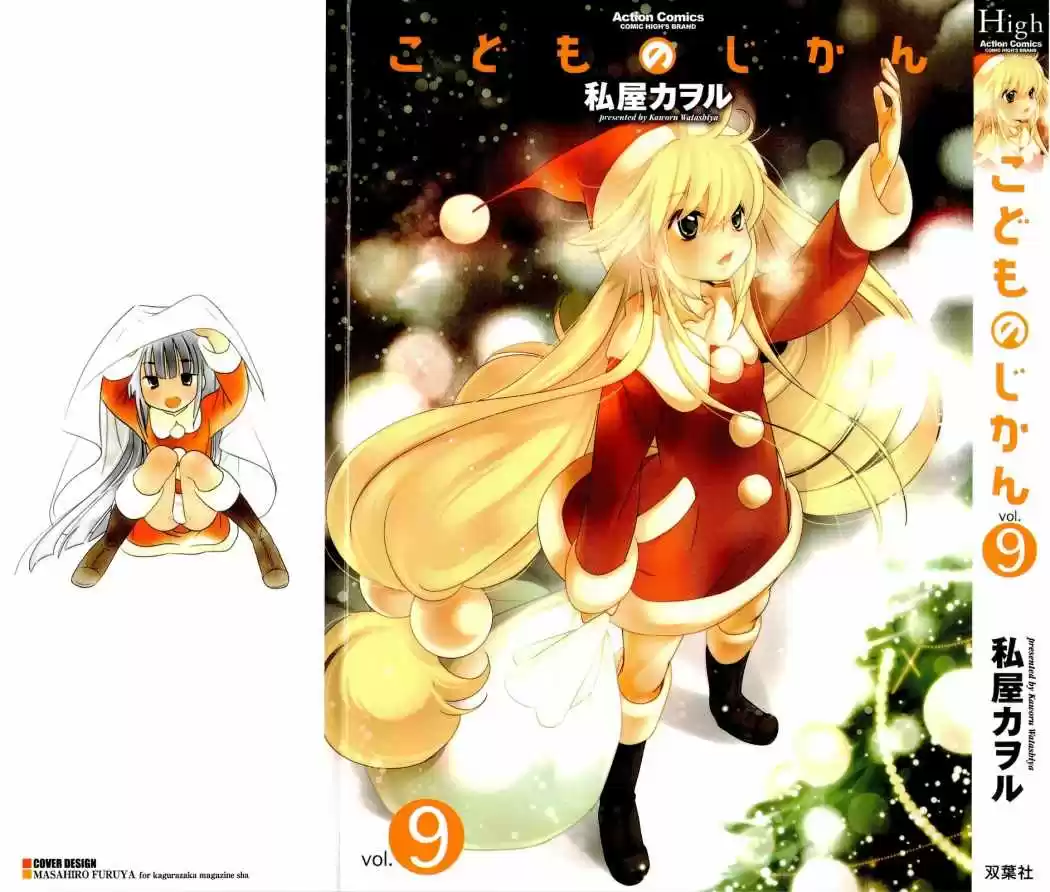 Kodomo no Jikan (2004) - Capítulo 64.5 - Página 1 - LectorTMOo