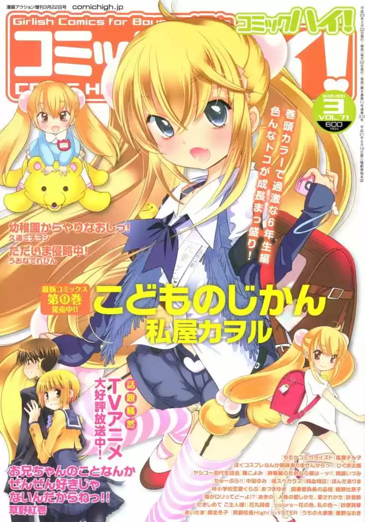 Kodomo no Jikan (2004) - Capítulo 69 - Página 1 - LectorTMOo