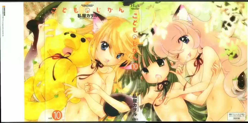 Kodomo no Jikan (2004) - Capítulo 73 - Página 1 - LectorTMOo
