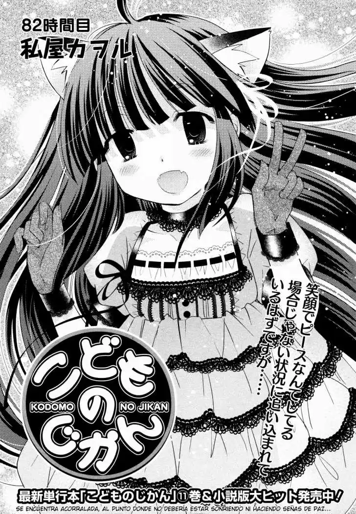 Kodomo no Jikan (2004) - Capítulo 82 - Página 1 - LectorTMOo