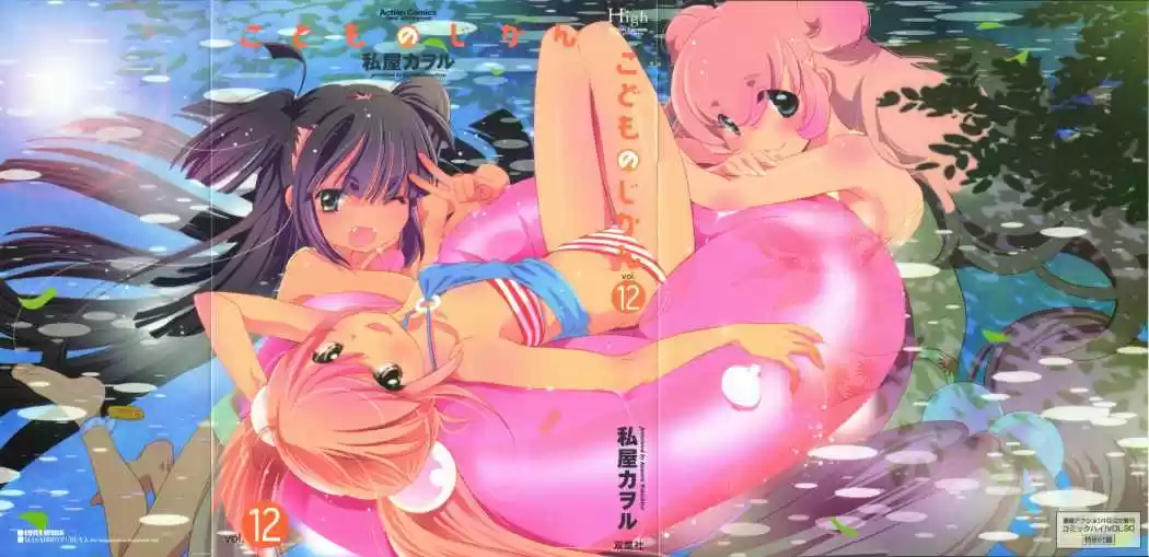 Kodomo no Jikan (2004) - Capítulo 87 - Página 1 - LectorTMOo