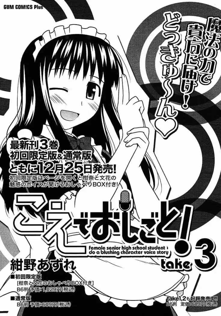 Koe de Oshigoto! (2008) - Capítulo 19 - Página 30 - LectorTMOo