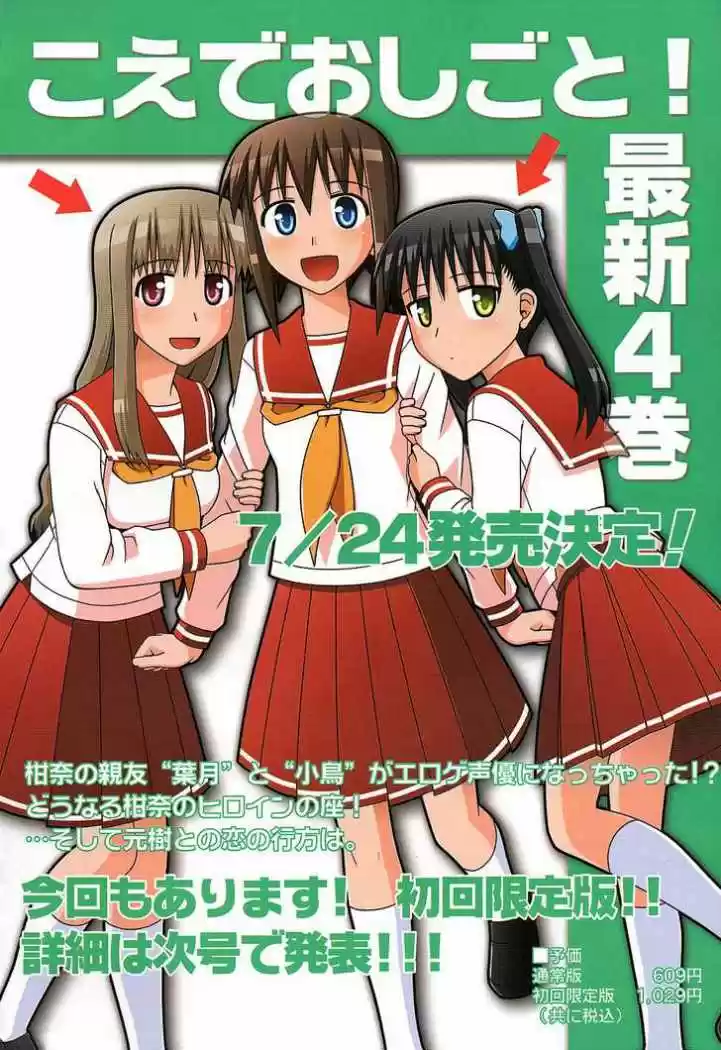 Koe de Oshigoto! (2008) - Capítulo 24 - Página 1 - LectorTMOo