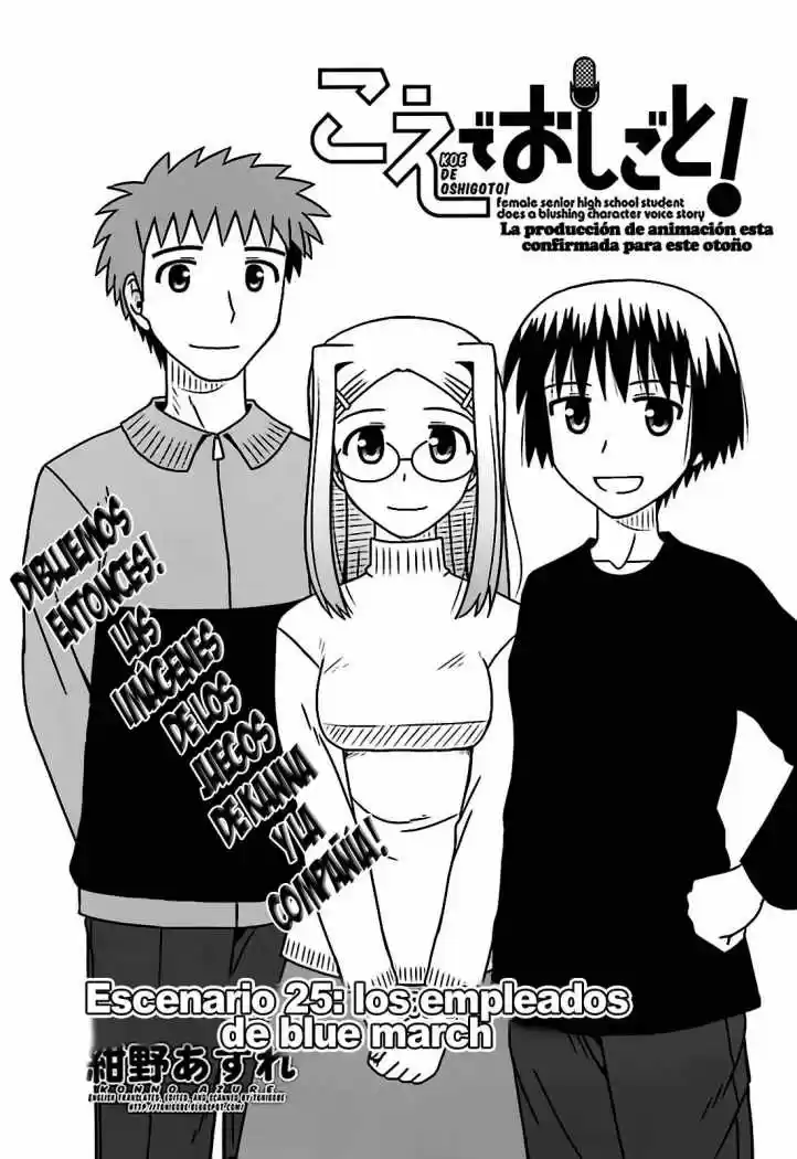 Koe de Oshigoto! (2008) - Capítulo 25 - Página 1 - LectorTMOo