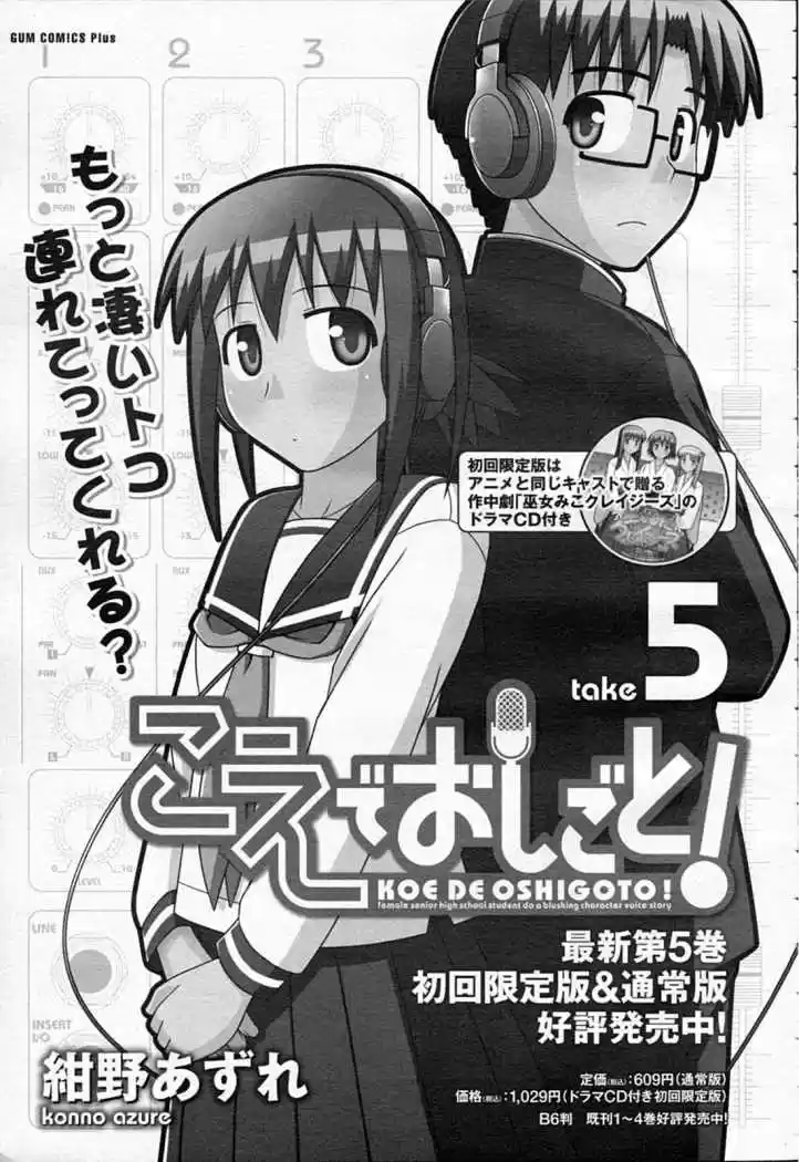 Koe de Oshigoto! (2008) - Capítulo 32 - Página 27 - LectorTMOo