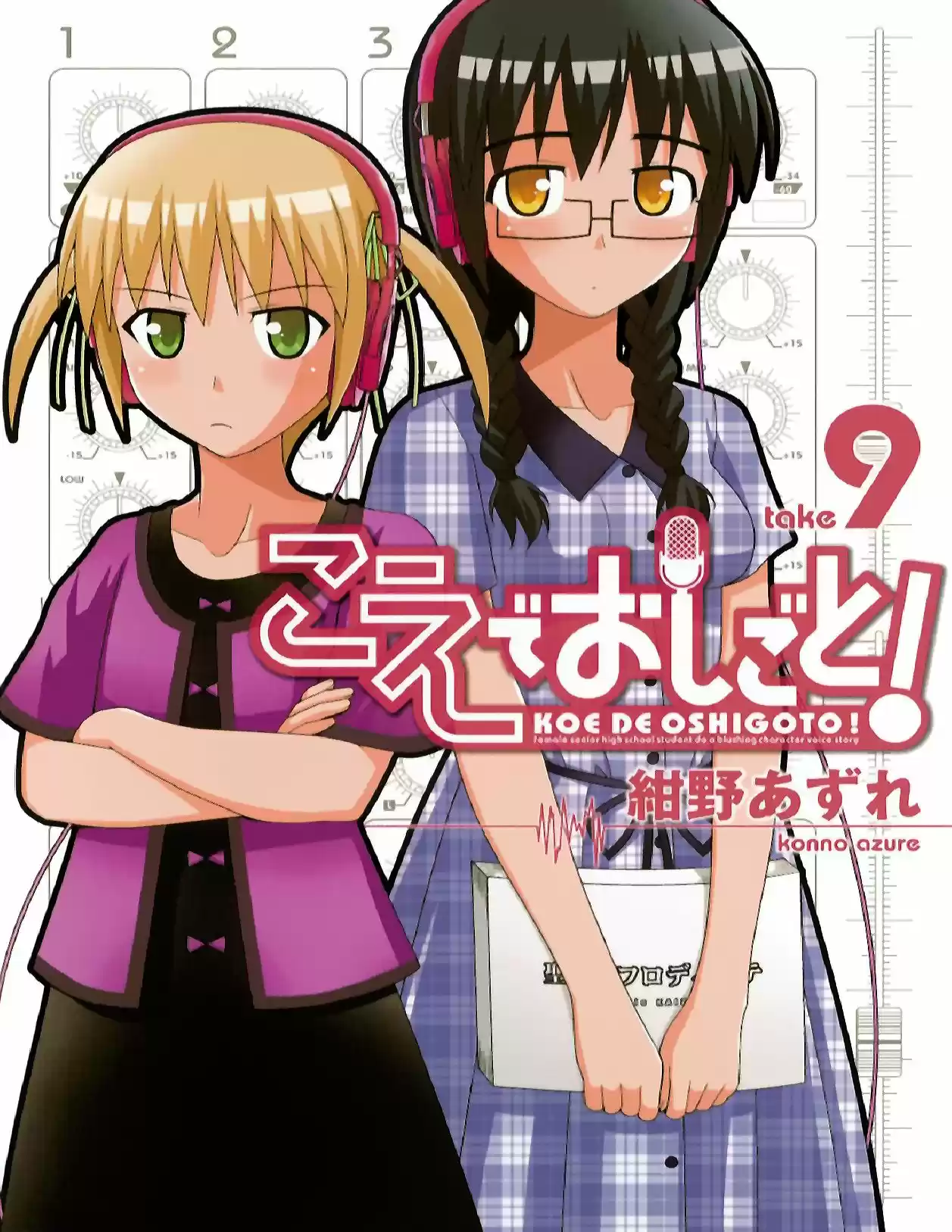 Koe de Oshigoto! (2008) - Capítulo 49 - Página 2 - LectorTMOo