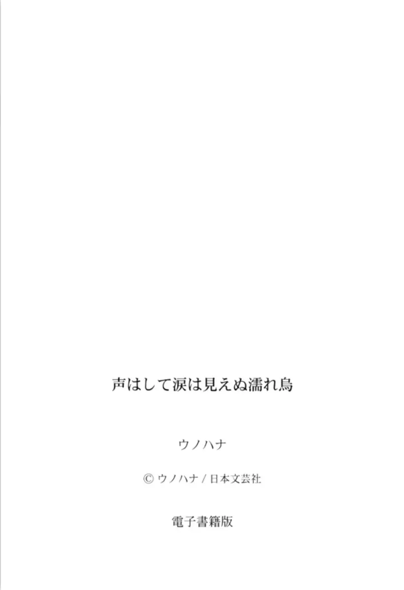 Koe wa Shite Namida wa Mienu Nure Karasu (2014) - Capítulo 6.5 - Página 13 - LectorTMOo