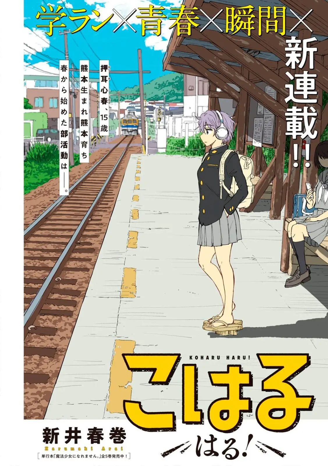 Koharu Haru! (2020) - Capítulo 1 - Página 1 - LectorTMOo