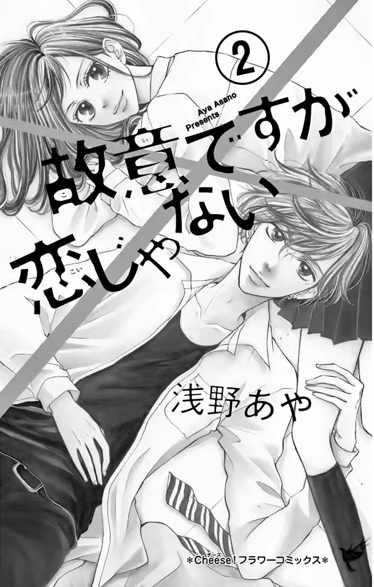 Koi Desu ga Koi Janai (2015) - Capítulo 4 - Página 5 - LectorTMOo
