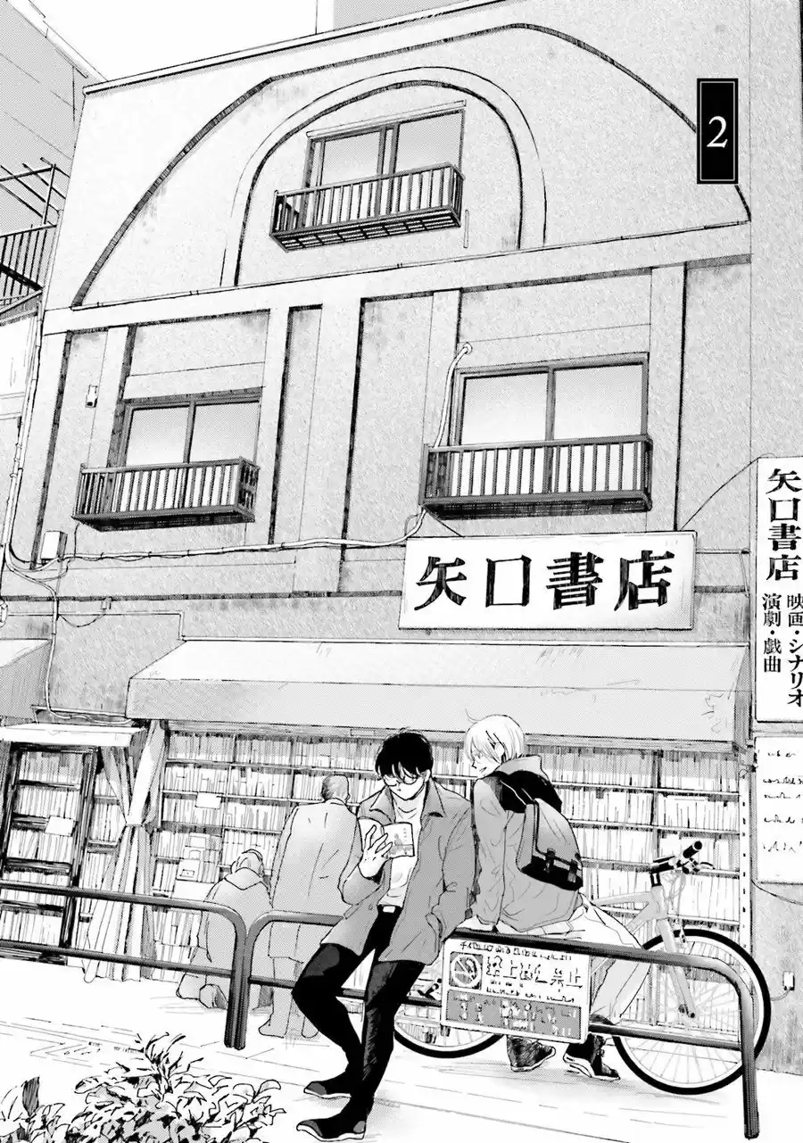 Koi Kamo Shirenai (2016) - Capítulo 2 - Página 3 - LectorTMOo