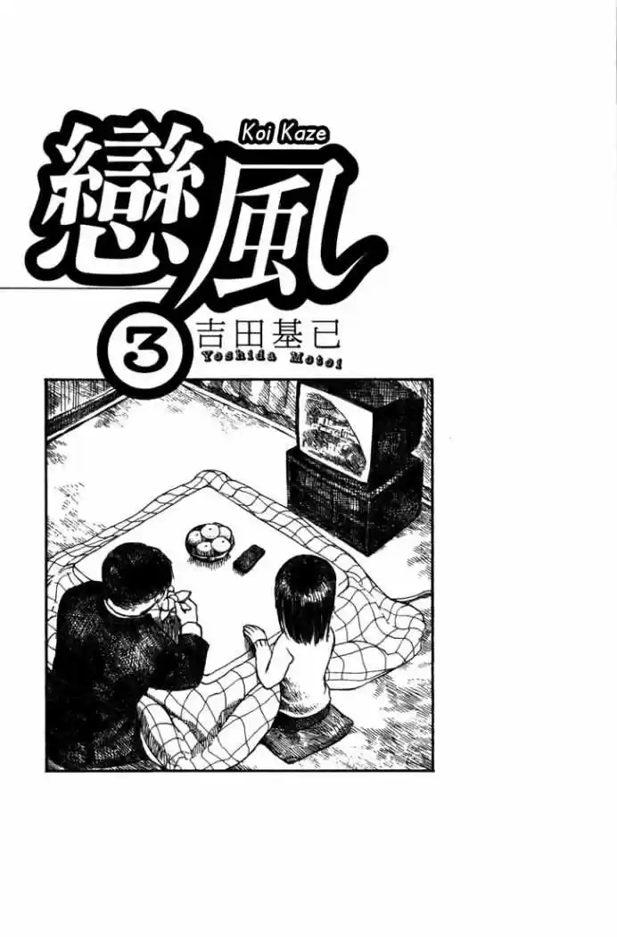 Koi Kaze (2001) - Capítulo 15 - Página 4 - LectorTMOo