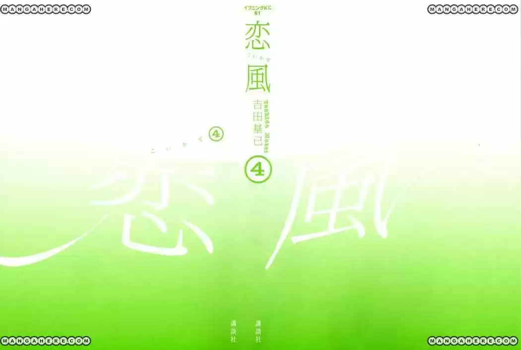 Koi Kaze (2001) - Capítulo 22 - Página 4 - LectorTMOo