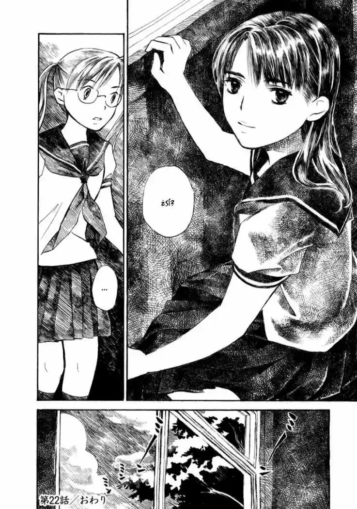 Koi Kaze (2001) - Capítulo 22 - Página 34 - LectorTMOo