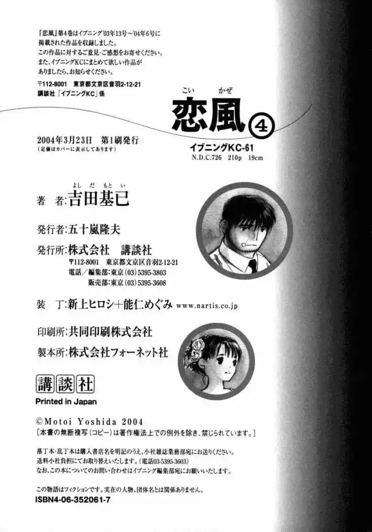 Koi Kaze (2001) - Capítulo 28 - Página 33 - LectorTMOo
