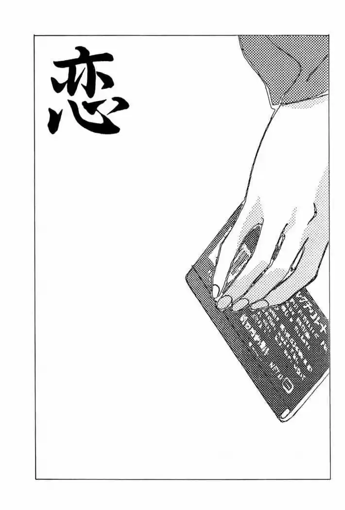 Koi (Manga) (1993) - Capítulo 7 - Página 3 - LectorTMOo