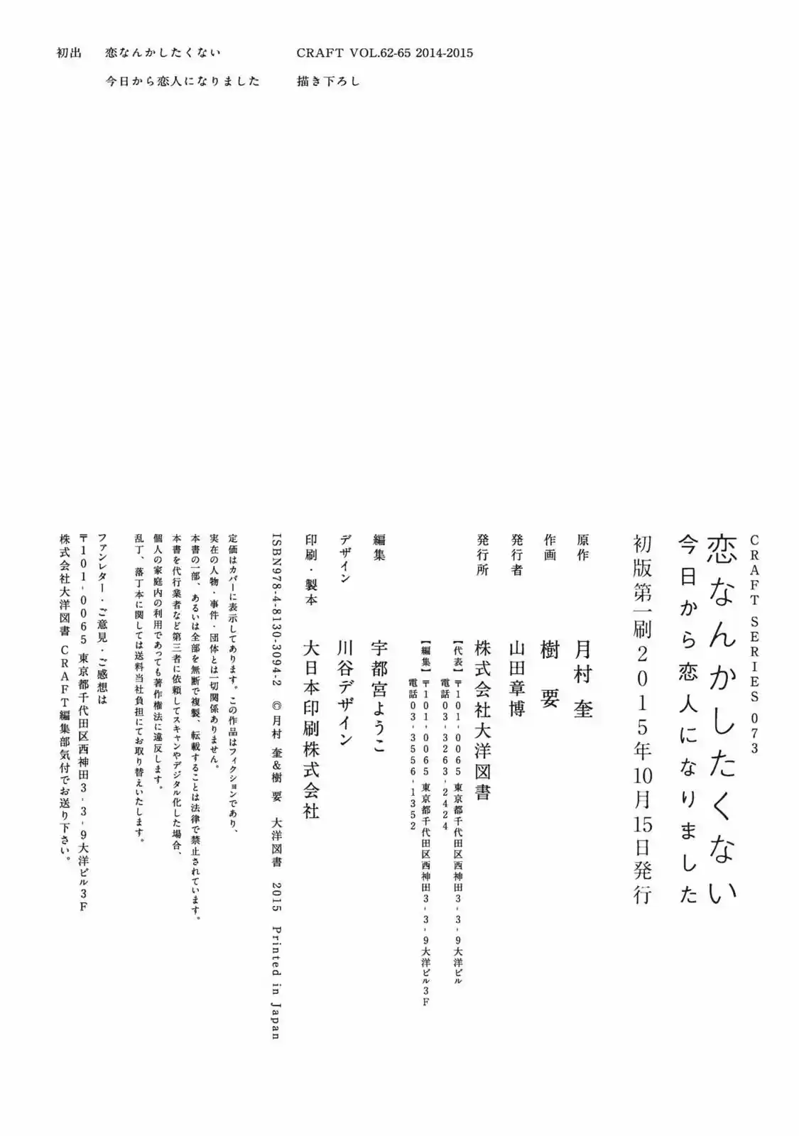 Koi Nanka Shitakunai - Kyou kara Kyoudai ni Nari (2013) - Capítulo 8.5 - Página 11 - LectorTMOo
