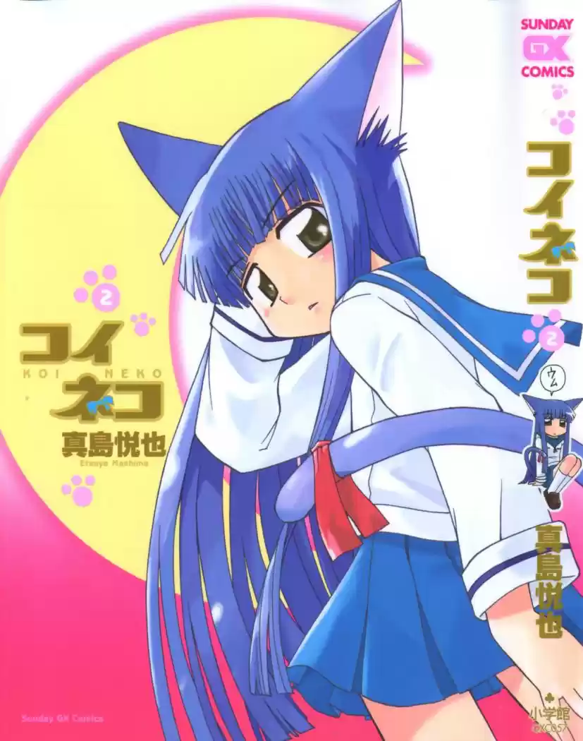 Koi Neko (2004) - Capítulo 11 - Página 2 - LectorTMOo