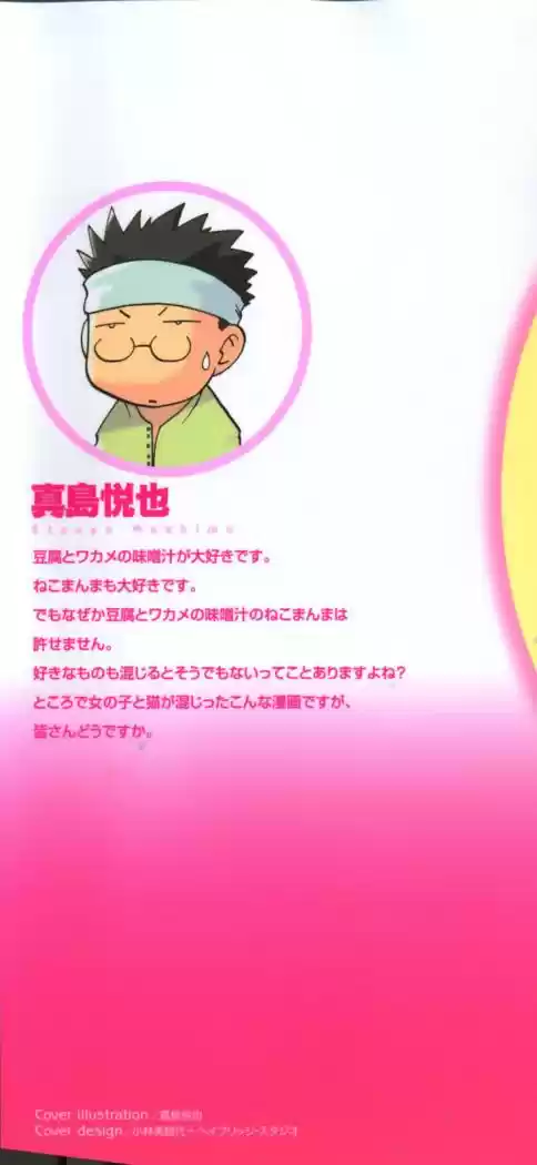 Koi Neko (2004) - Capítulo 11 - Página 4 - LectorTMOo