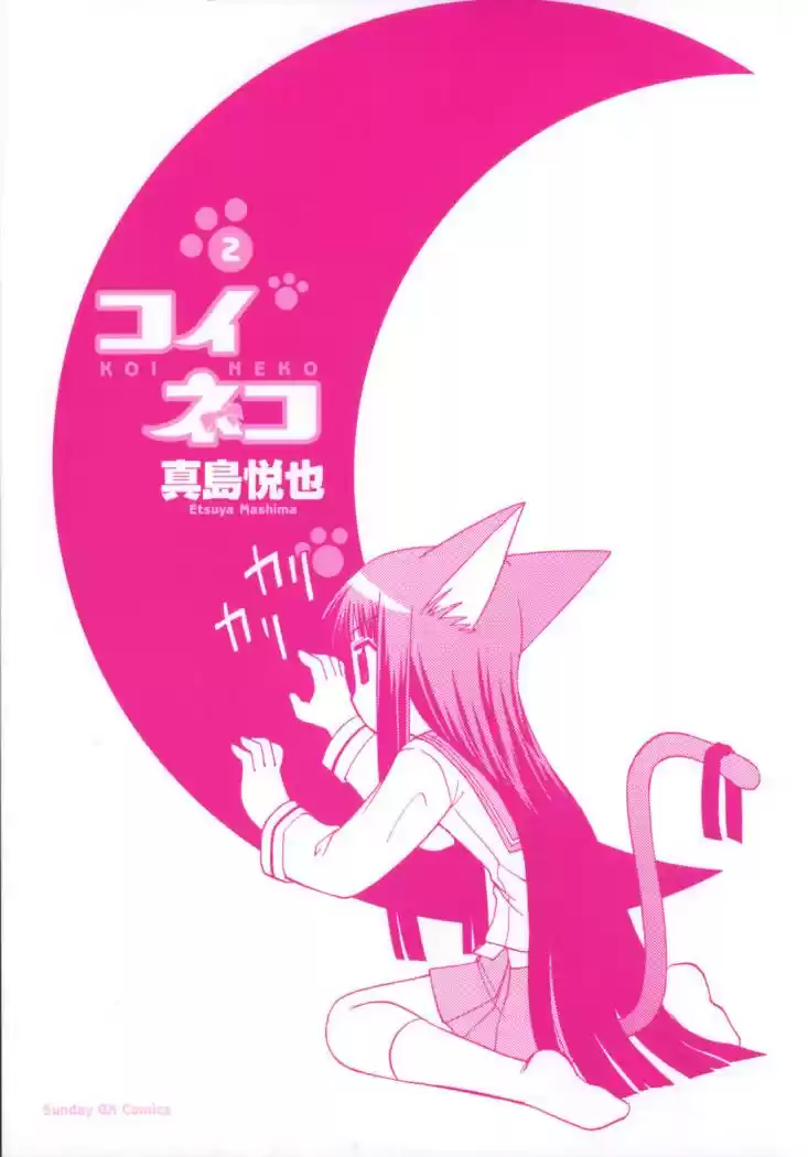 Koi Neko (2004) - Capítulo 11 - Página 6 - LectorTMOo