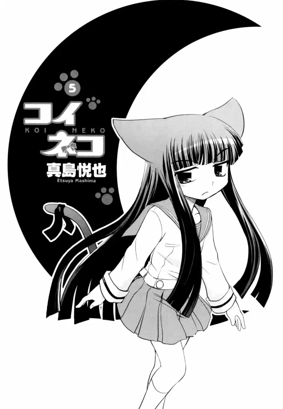 Koi Neko (2004) - Capítulo 36 - Página 5 - LectorTMOo