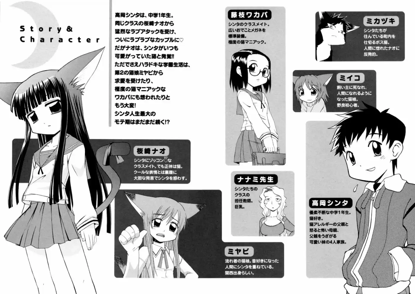 Koi Neko (2004) - Capítulo 36 - Página 6 - LectorTMOo