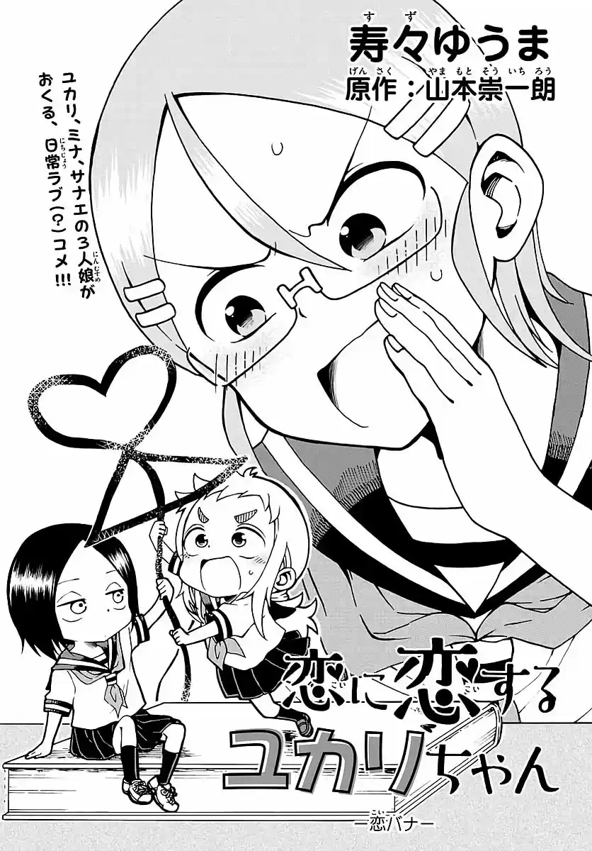 Koi ni koisuru Yukari-chan (2017) - Capítulo 1 - Página 4 - LectorTMOo