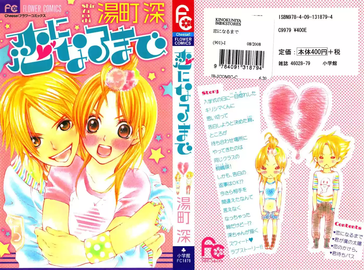 Koi ni Naru Made (2008) - Capítulo 1 - Página 4 - LectorTMOo