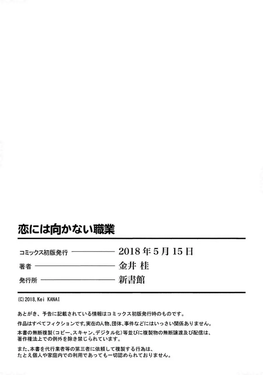 KOI NI WA MUKANAI SHOKUGYOU (2018) - Capítulo 13 - Página 43 - LectorTMOo