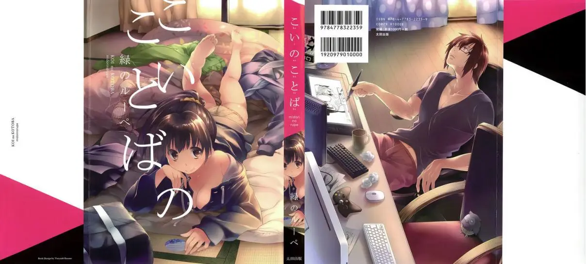 Koi no Kotoba - Capítulo 1 - Página 1 - LectorTMOo