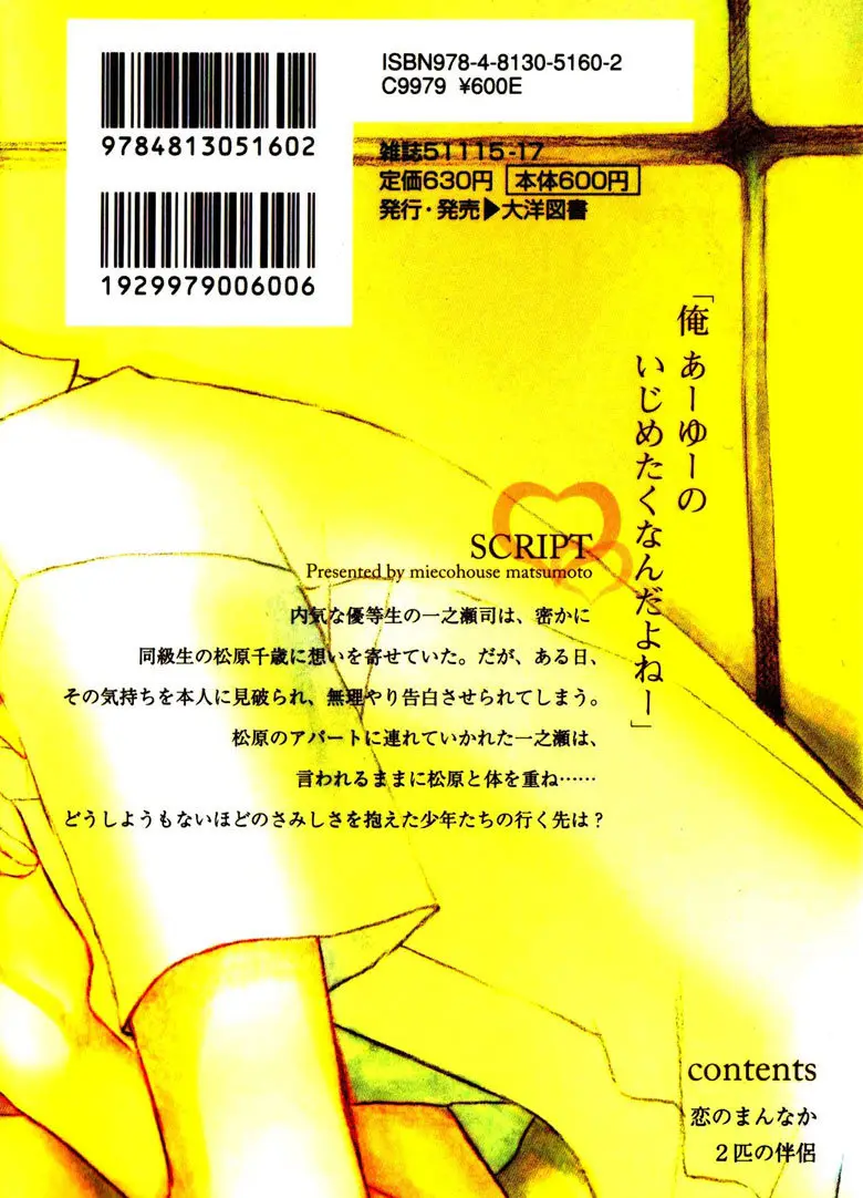 Koi no Mannaka (2008) - Capítulo 1 - Página 4 - LectorTMOo