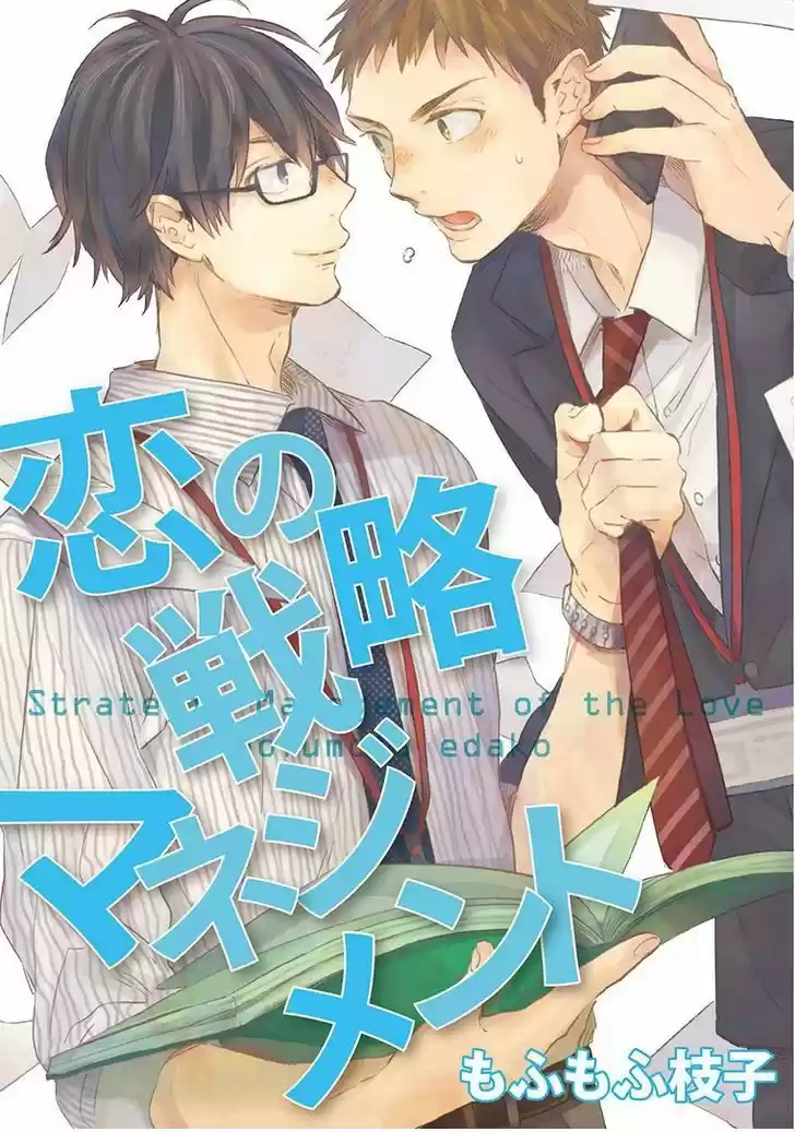 Koi no Senryaku Management (2016) - Capítulo 1 - Página 1 - LectorTMOo