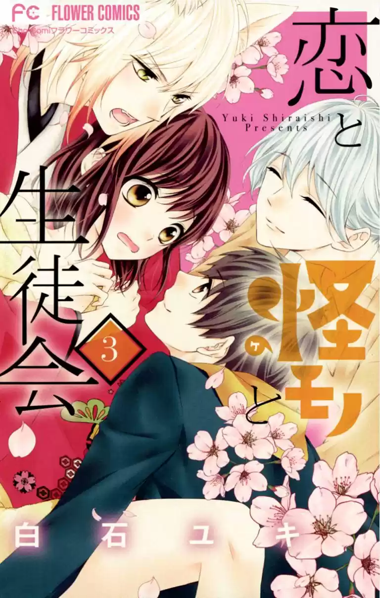 Koi to Kaimono to Seitokai (2016) - Capítulo 11 - Página 2 - LectorTMOo