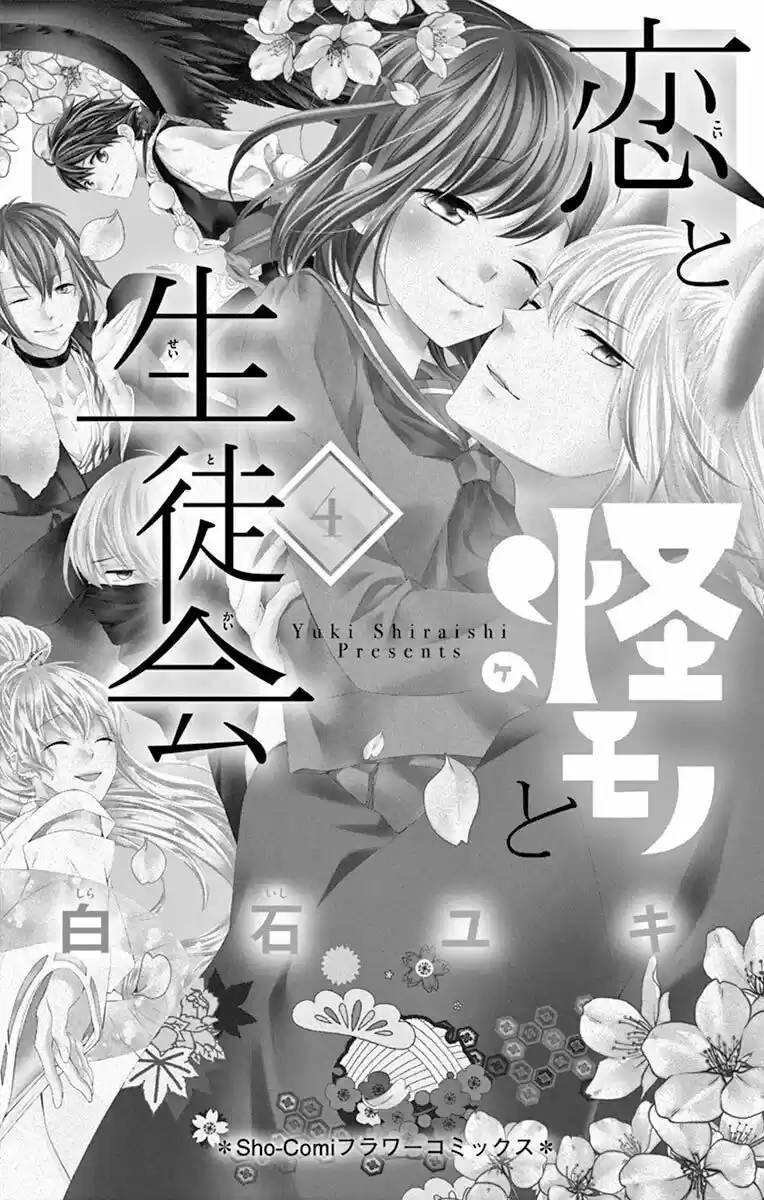 Koi to Kaimono to Seitokai (2016) - Capítulo 17 - Página 5 - LectorTMOo