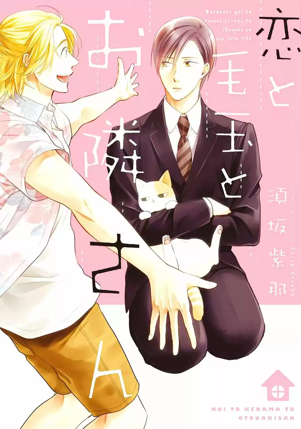 KOI TO KEDAMA TO OTONARI-SAN (2017) - Capítulo 1 - Página 2 - LectorTMOo
